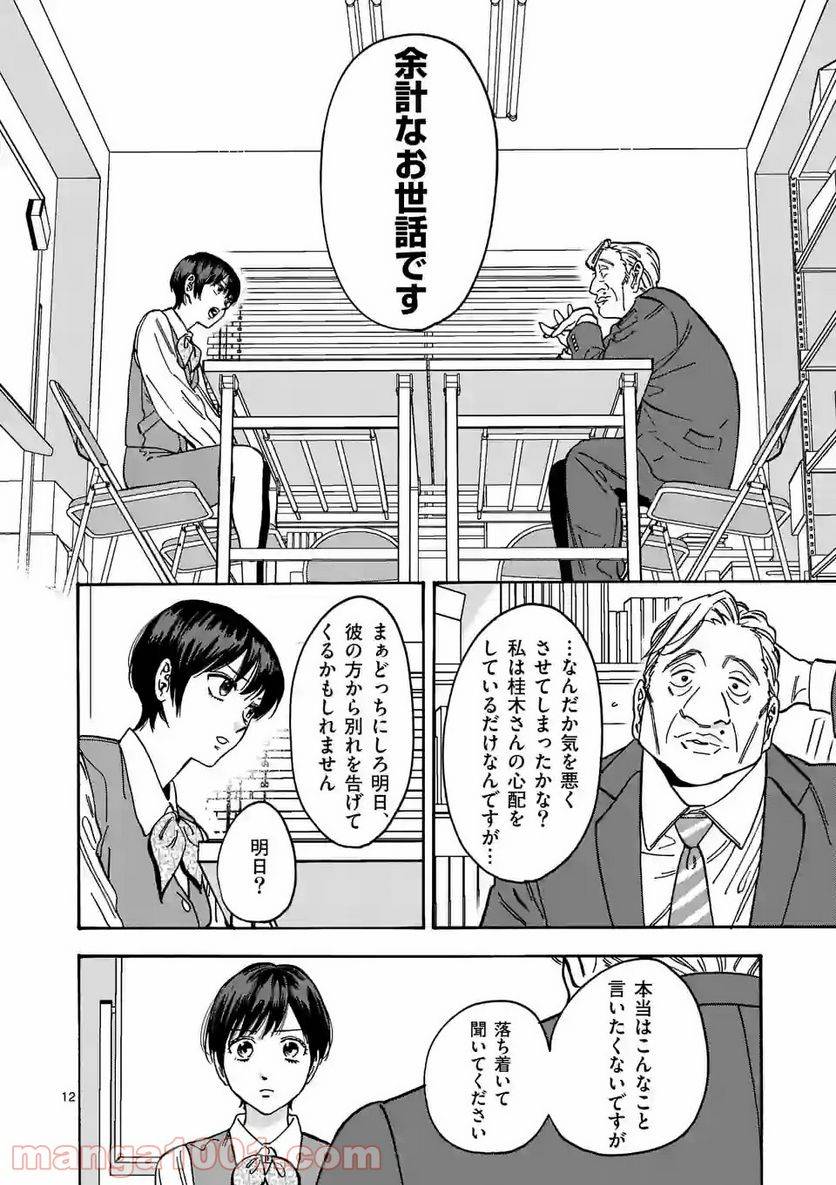 ページ 12 — 第100話