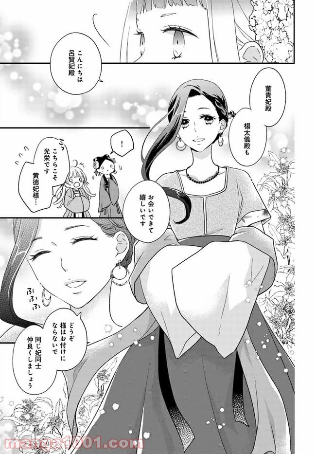 ページ 7 — 第11.2話