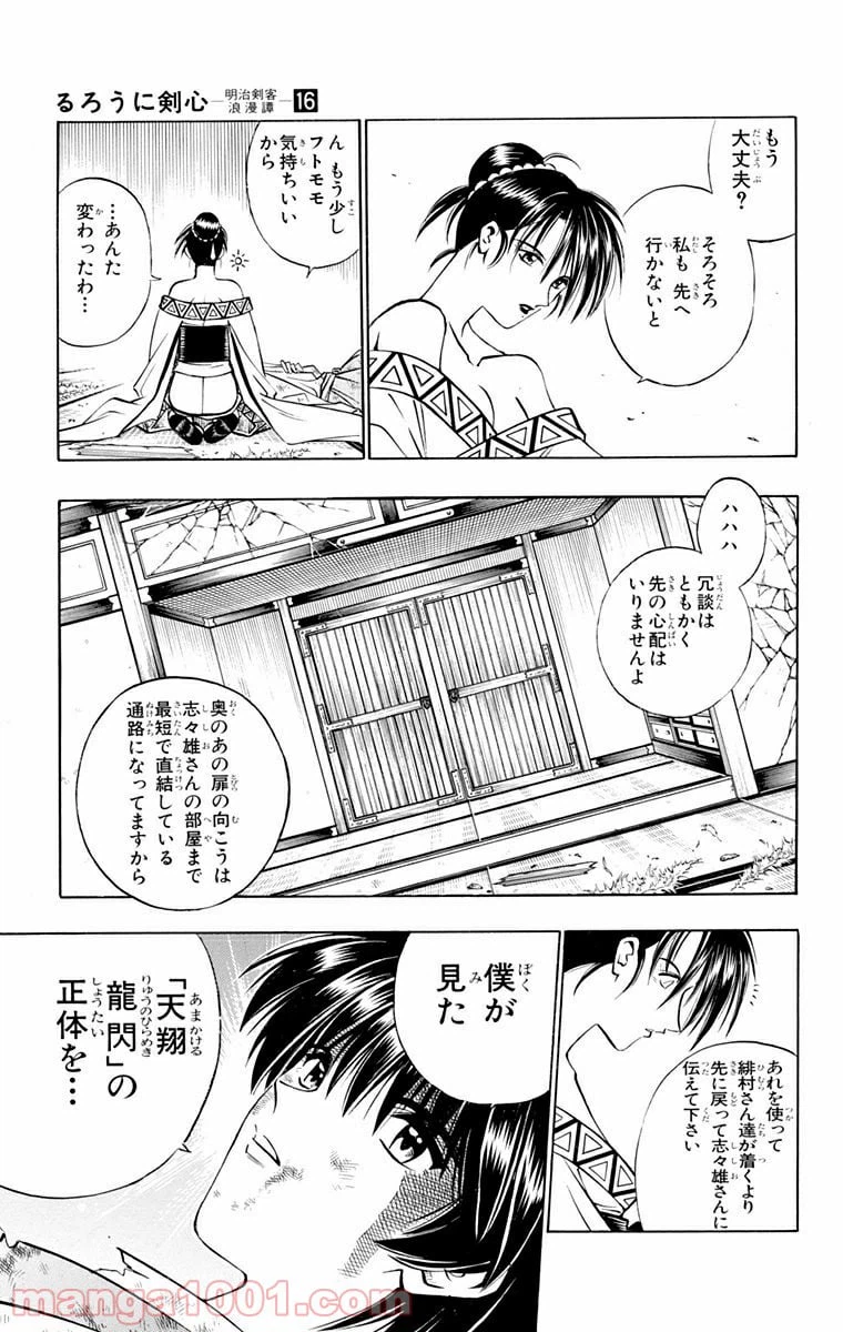 ページ 3 — 第135話