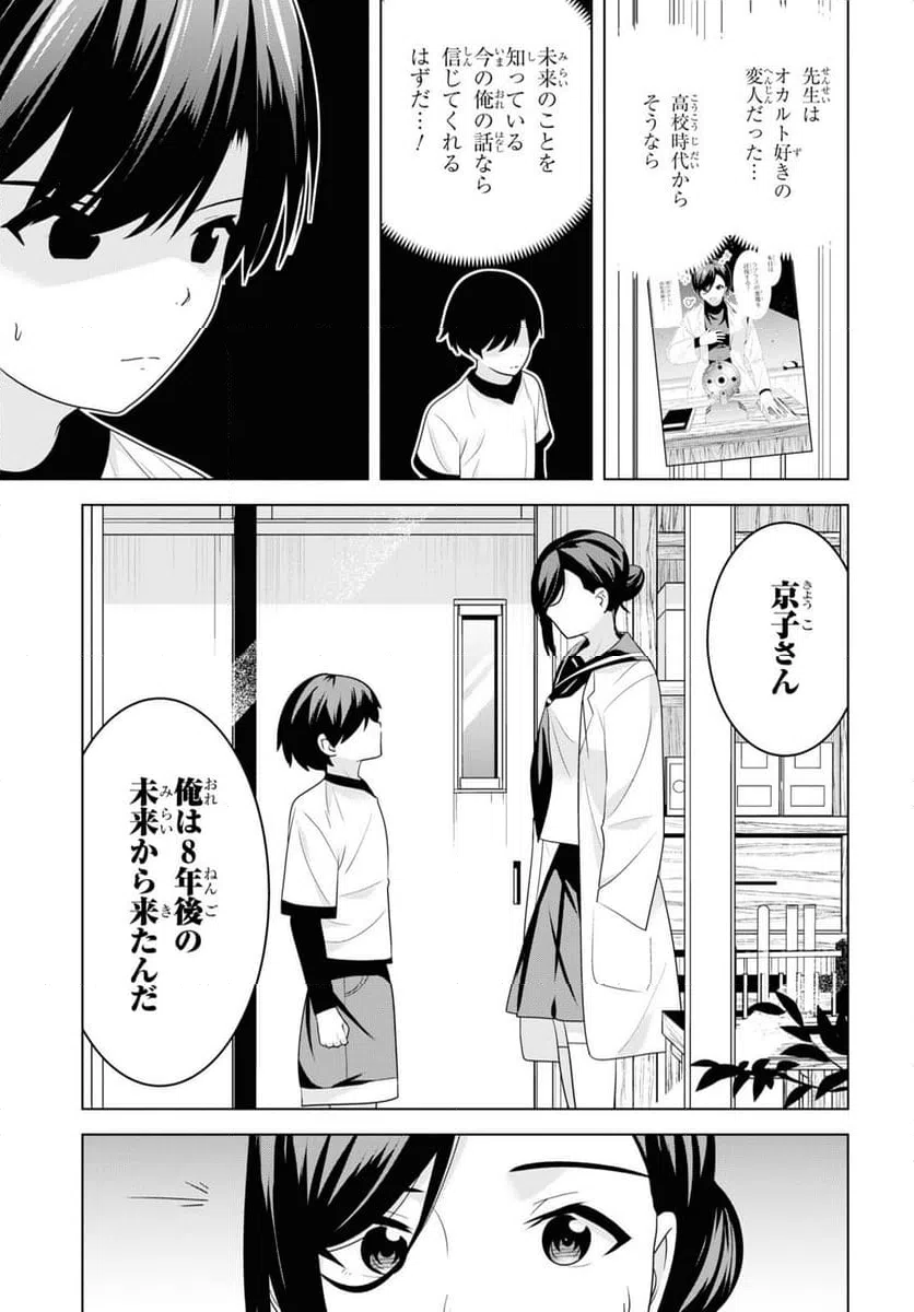 ページ 3 — 第4話