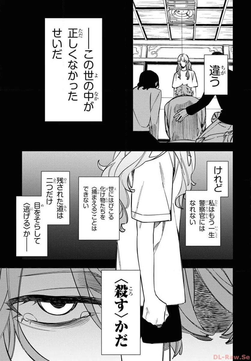 ページ 14 — 第44話