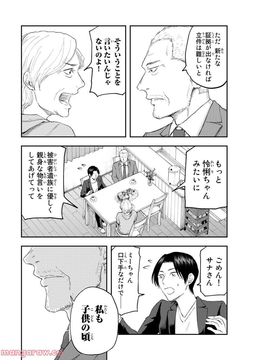 ページ 12 — 第16話