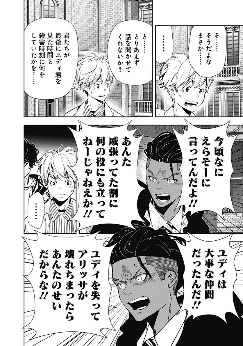 ページ 14 — 第103話