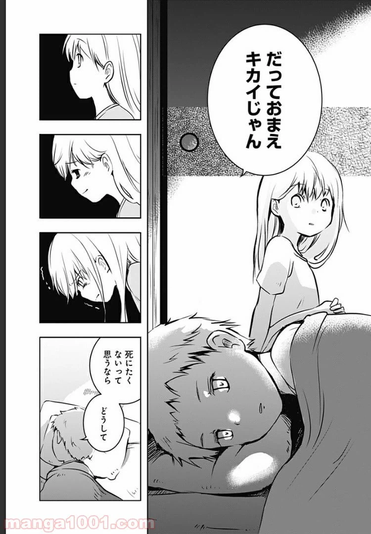 ページ 16 — 第2話