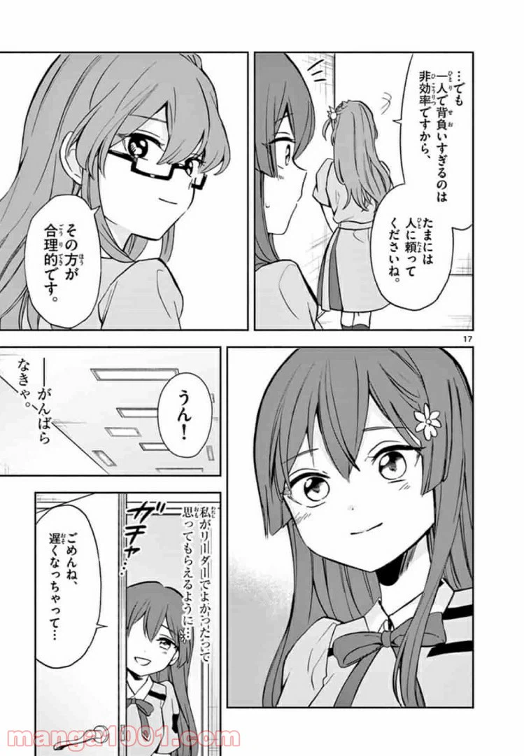 ページ 17 — 第6話