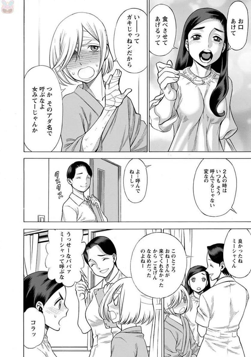 ページ 4 — 第5話