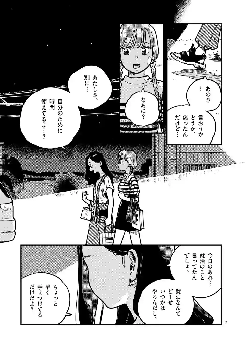 ページ 13 — 第94話