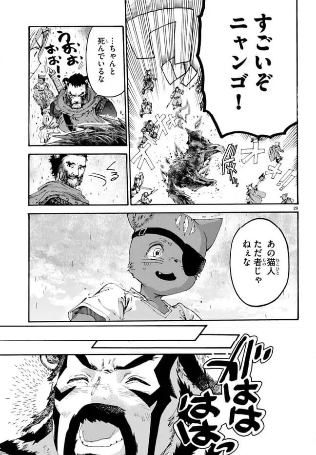 ページ 29 — 第12話