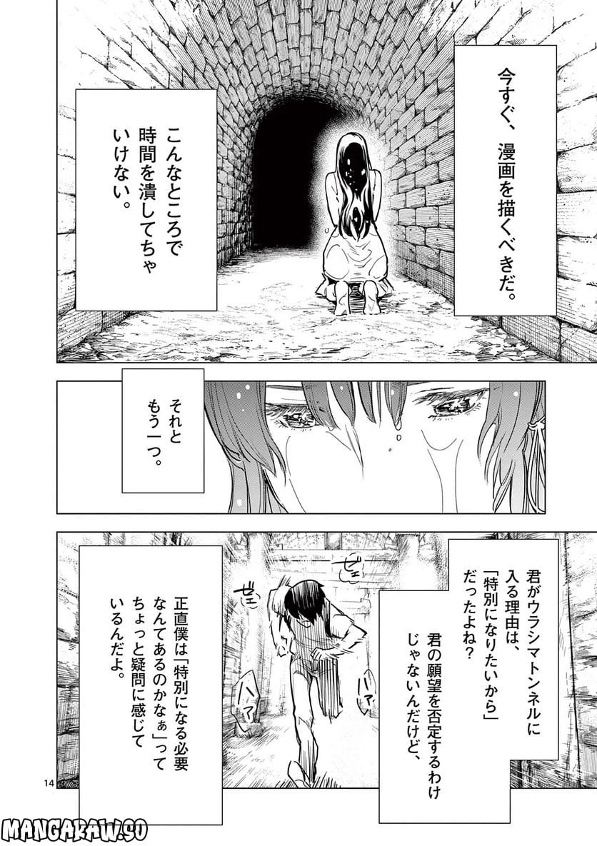 ページ 14 — 第14.1話