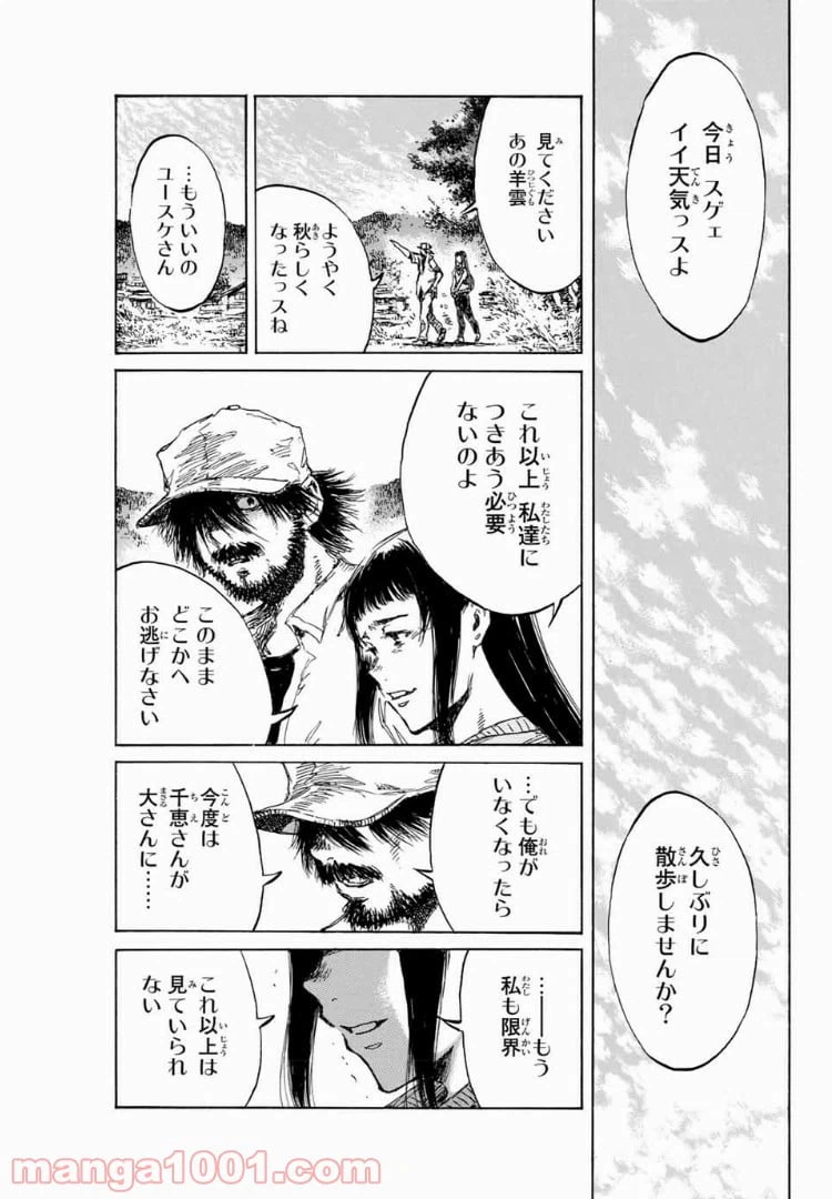 ページ 5 — 第95話