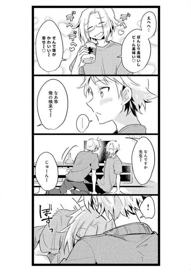 ページ 8 — 第47話