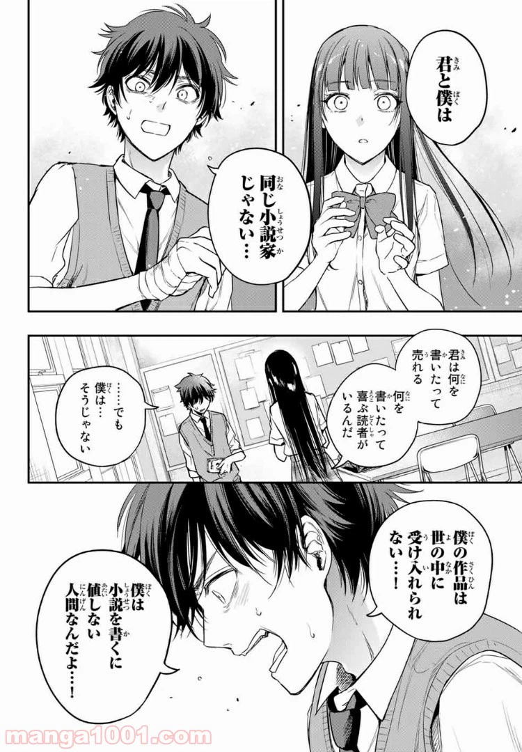 ページ 12 — 第8.1話