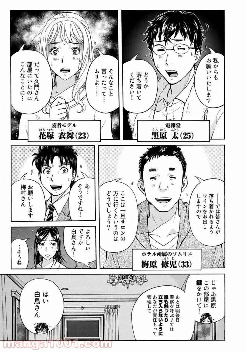 ページ 9 — 第59話