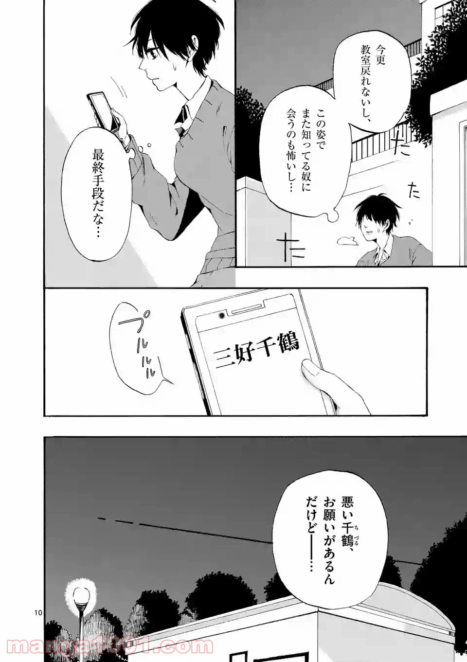 ページ 10 — 第2話