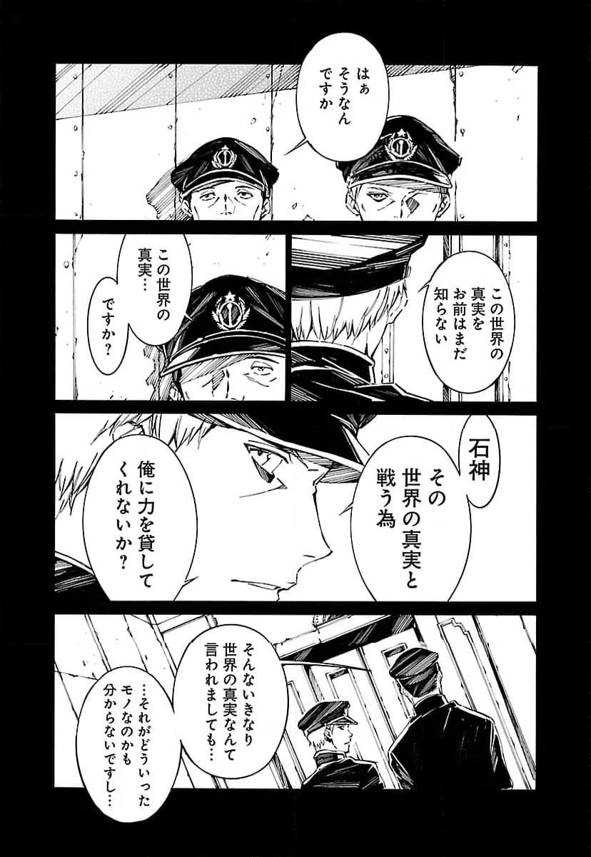 ページ 8 — 第77話