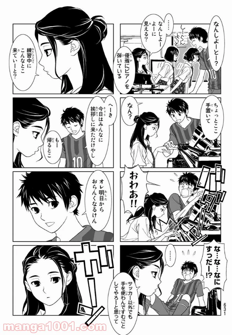 ページ 3 — 第20話