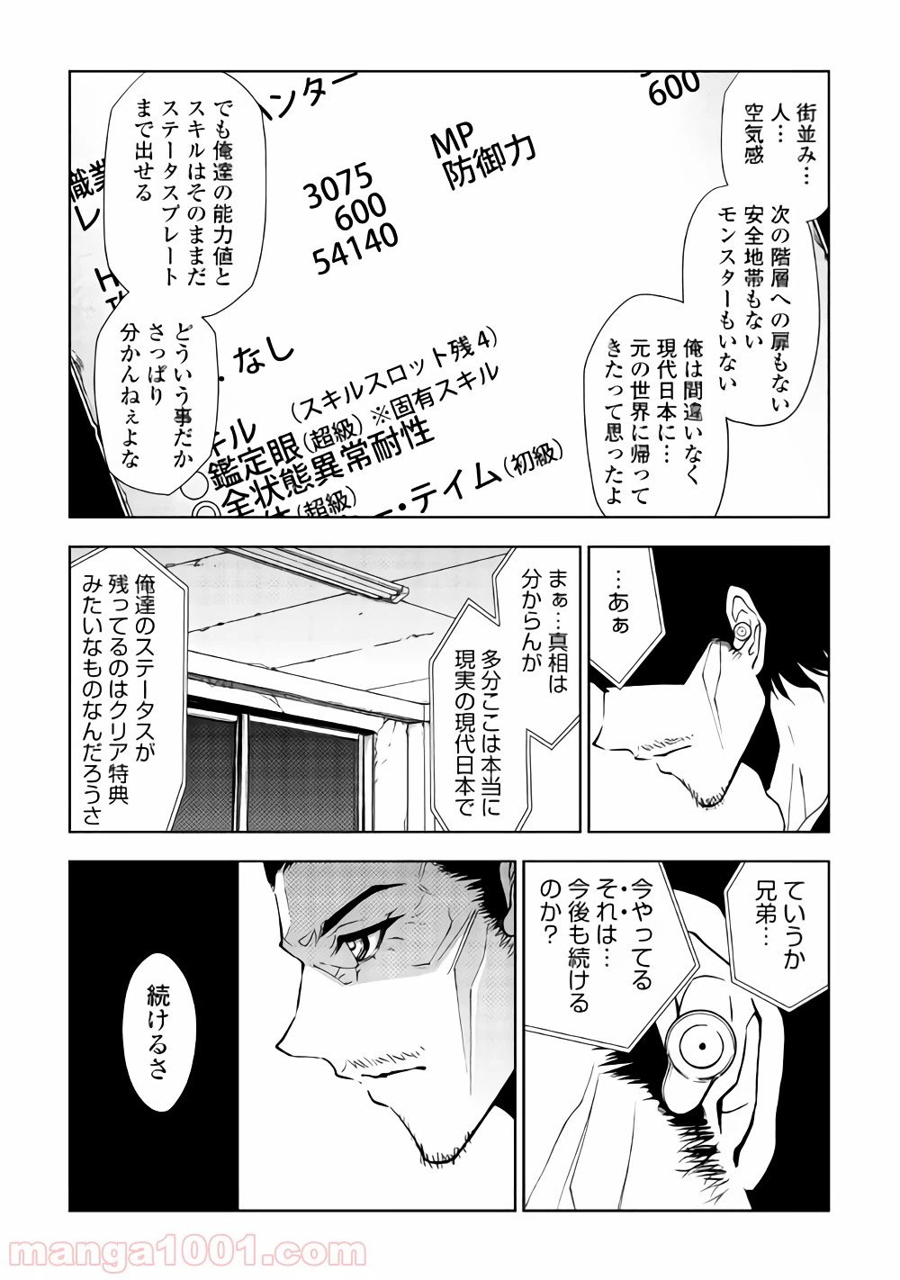 ページ 22 — 第33話