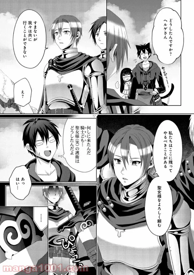 ページ 19 — 第1.2話