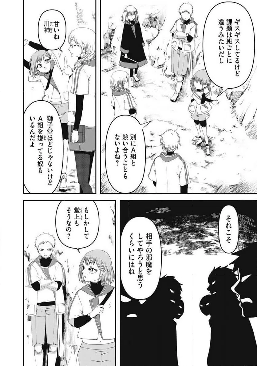 ページ 14 — 第6話