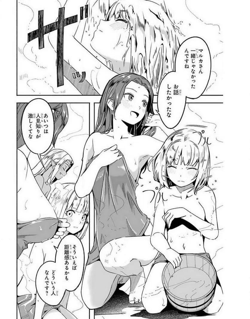 ページ 14 — 第16話