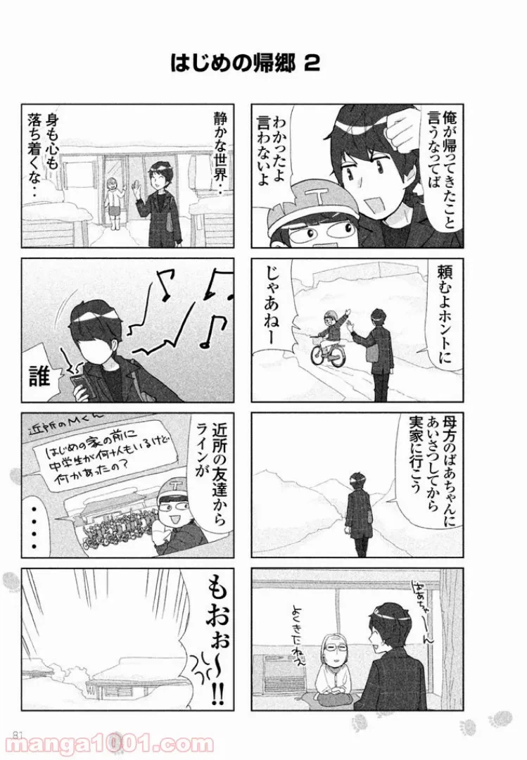 ページ 10 — 第19話