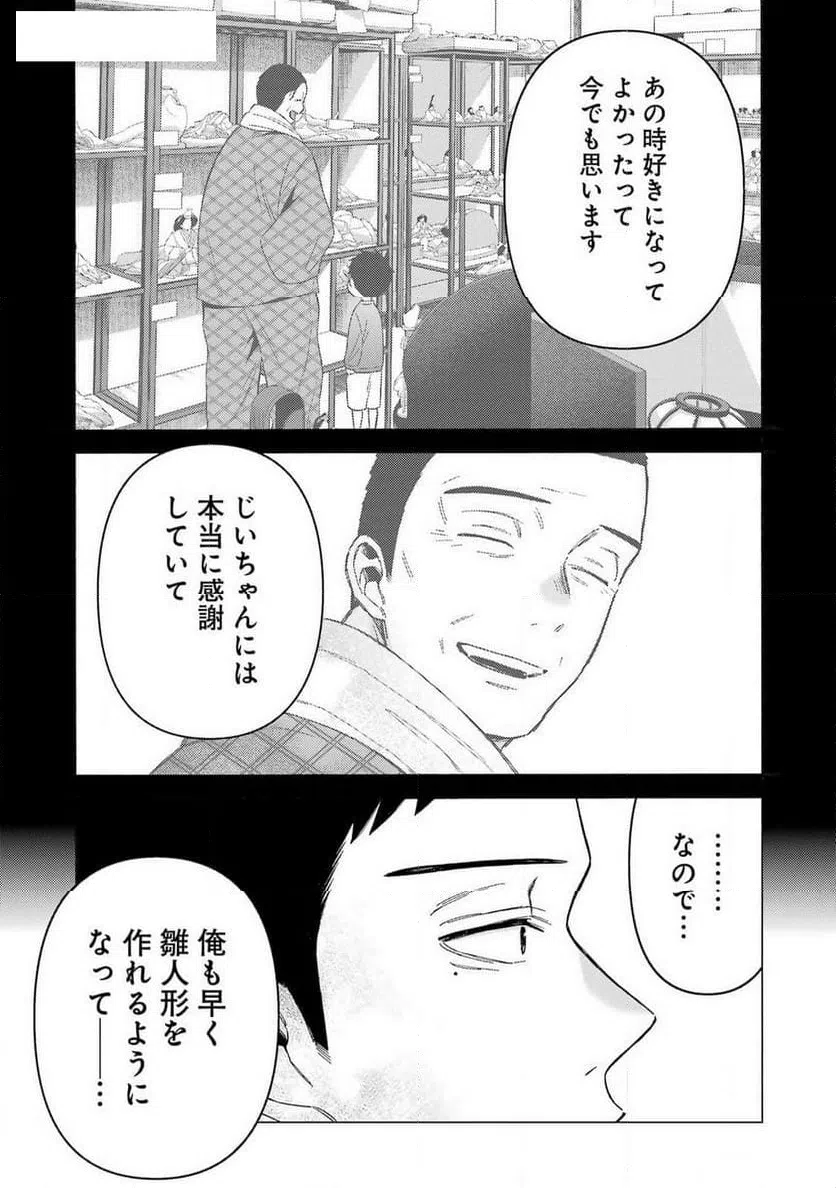 ページ 15 — 第103話
