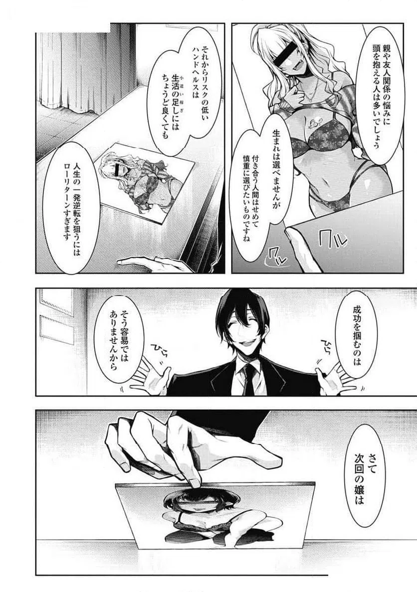 ページ 22 — 第5話