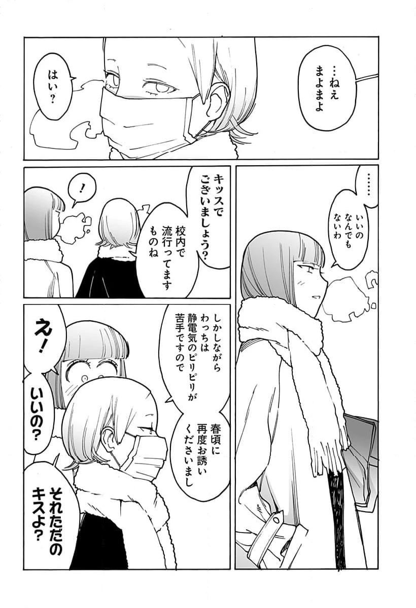 ページ 16 — 第285話