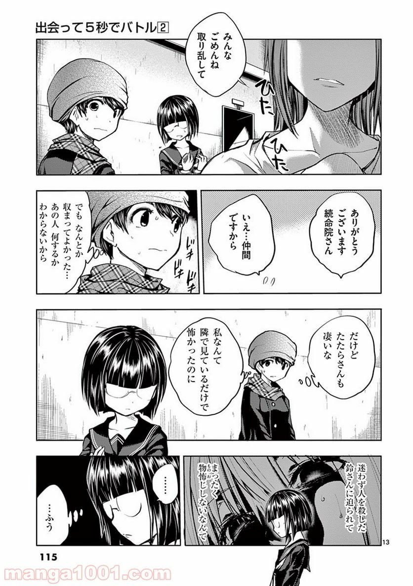 ページ 13 — 第13話