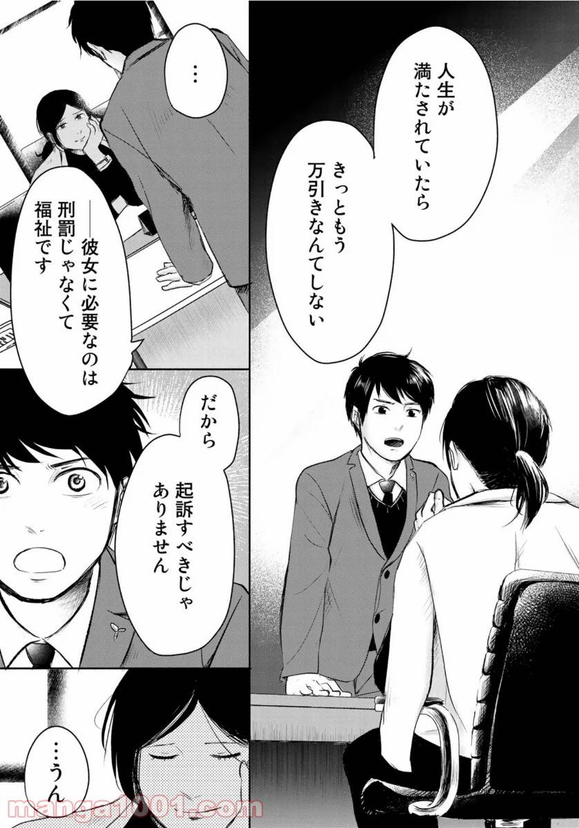 ページ 17 — 第2話