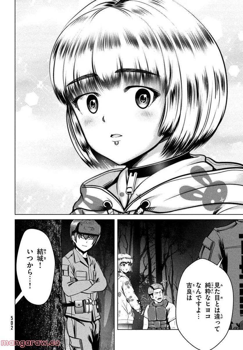 ページ 8 — 第40話