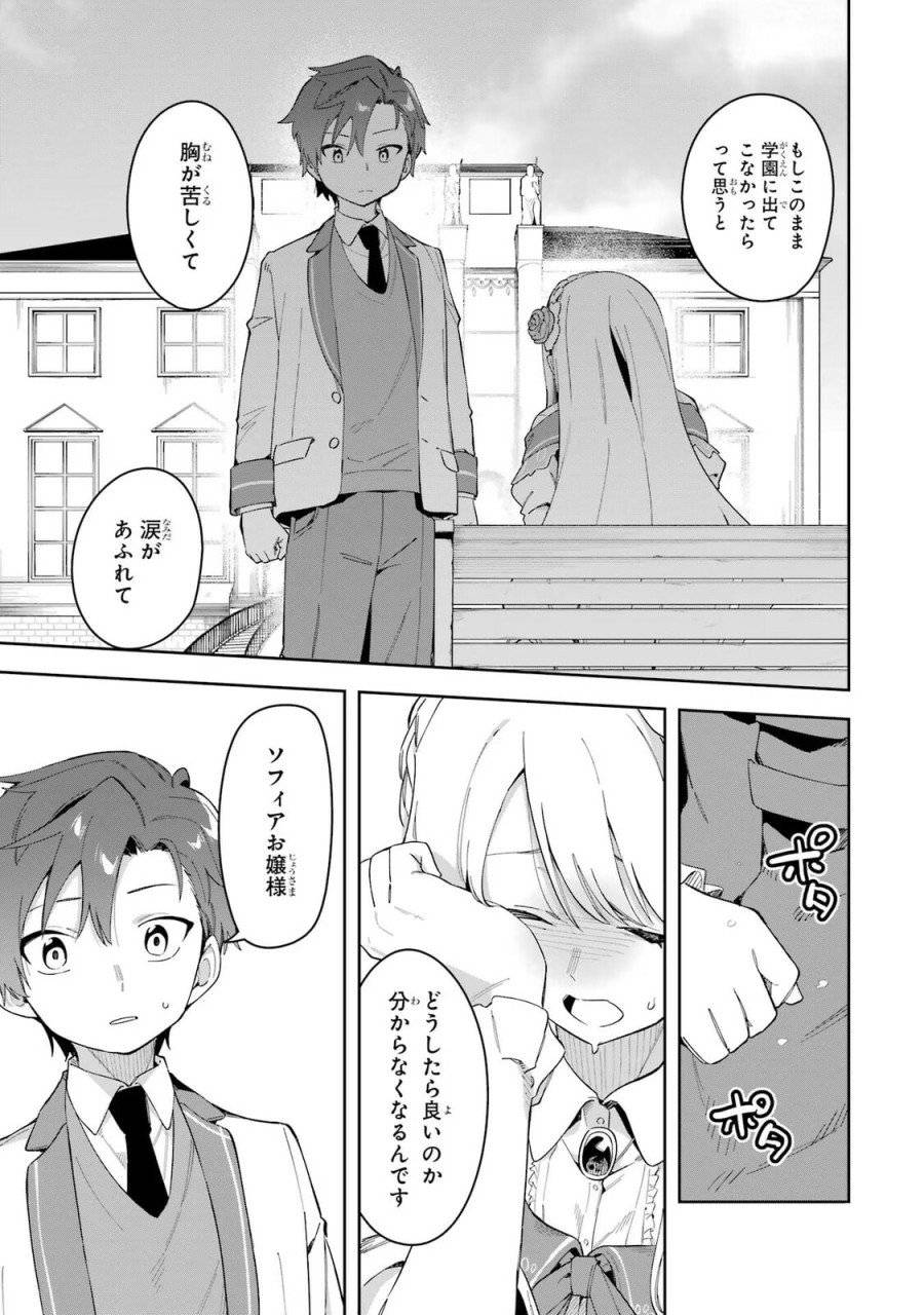 ページ 7 — 第29話