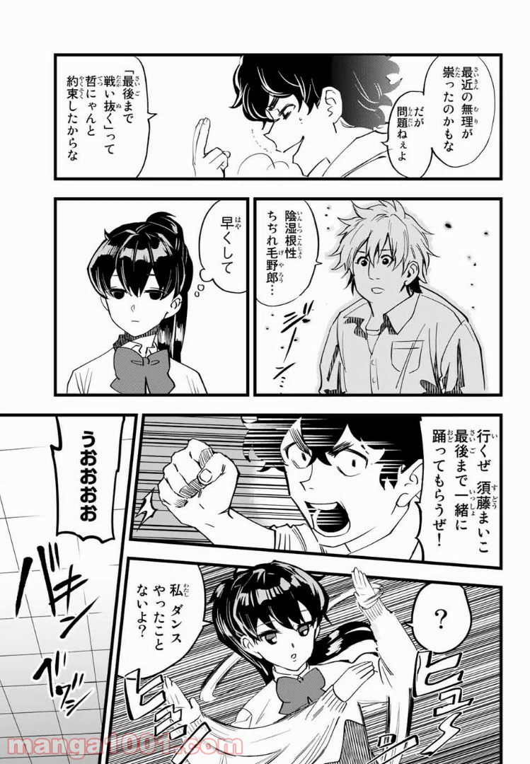 ページ 17 — 第6話