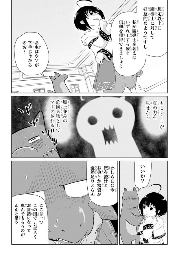 ページ 6 — 第15.2話