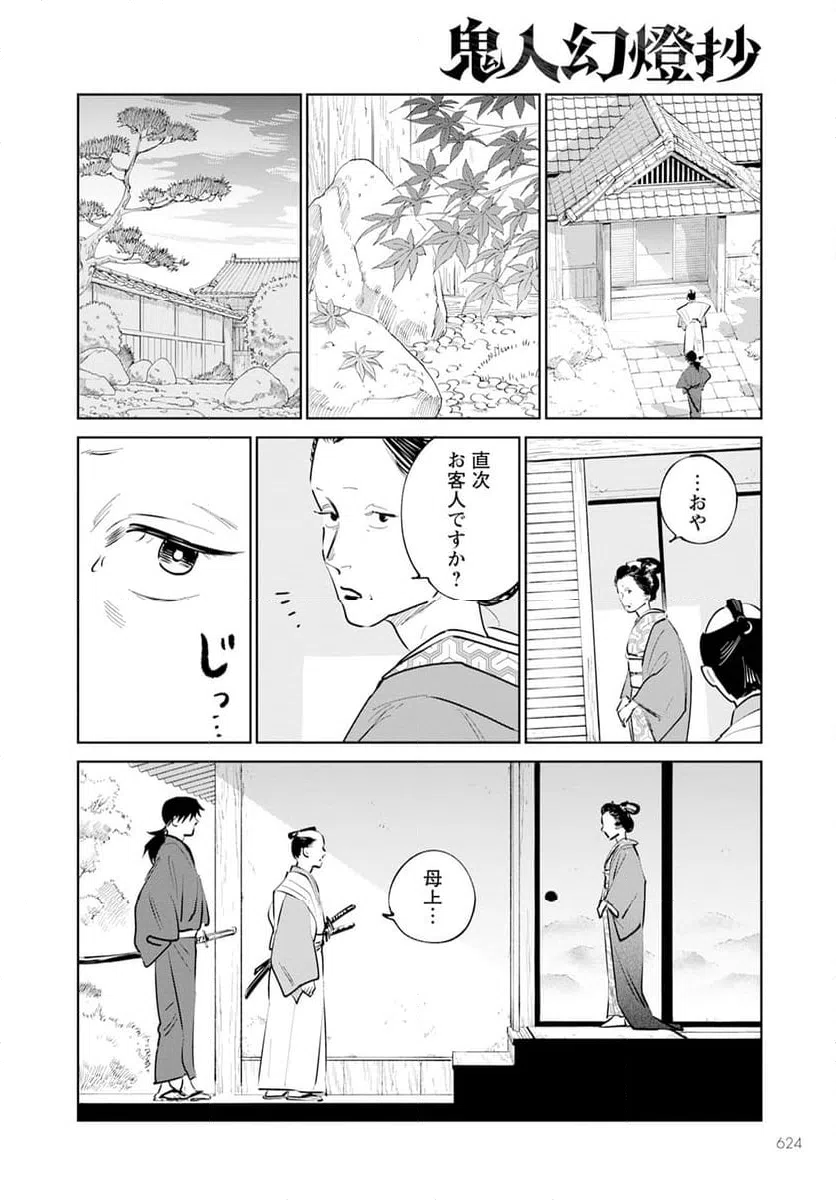 ページ 12 — 第19話