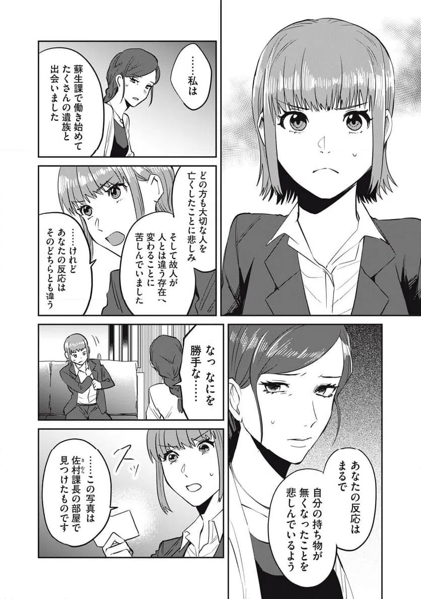 ページ 14 — 第8話