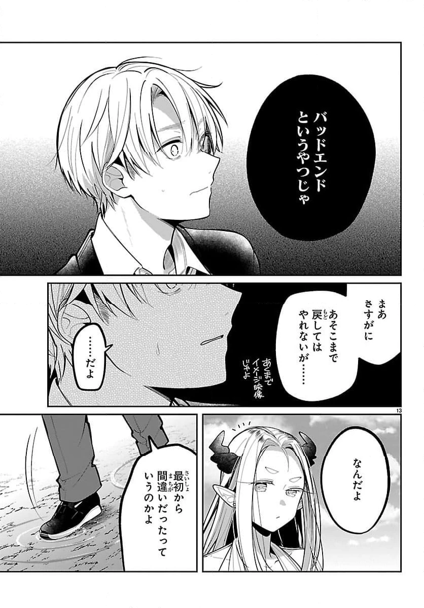 ページ 13 — 第18話