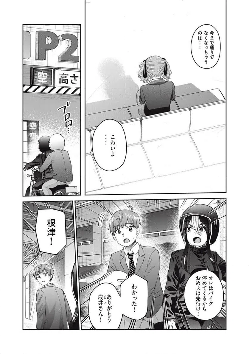 ページ 3 — 第80話