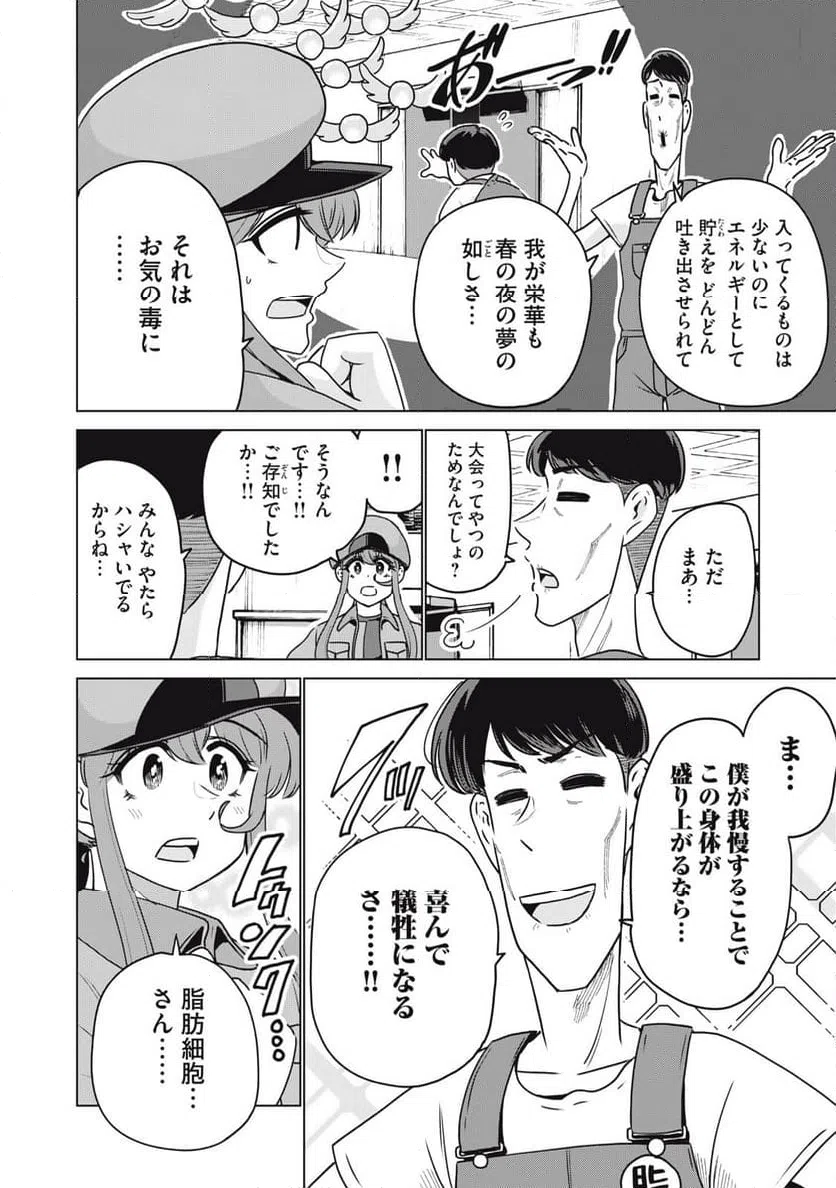 ページ 16 — 第29話