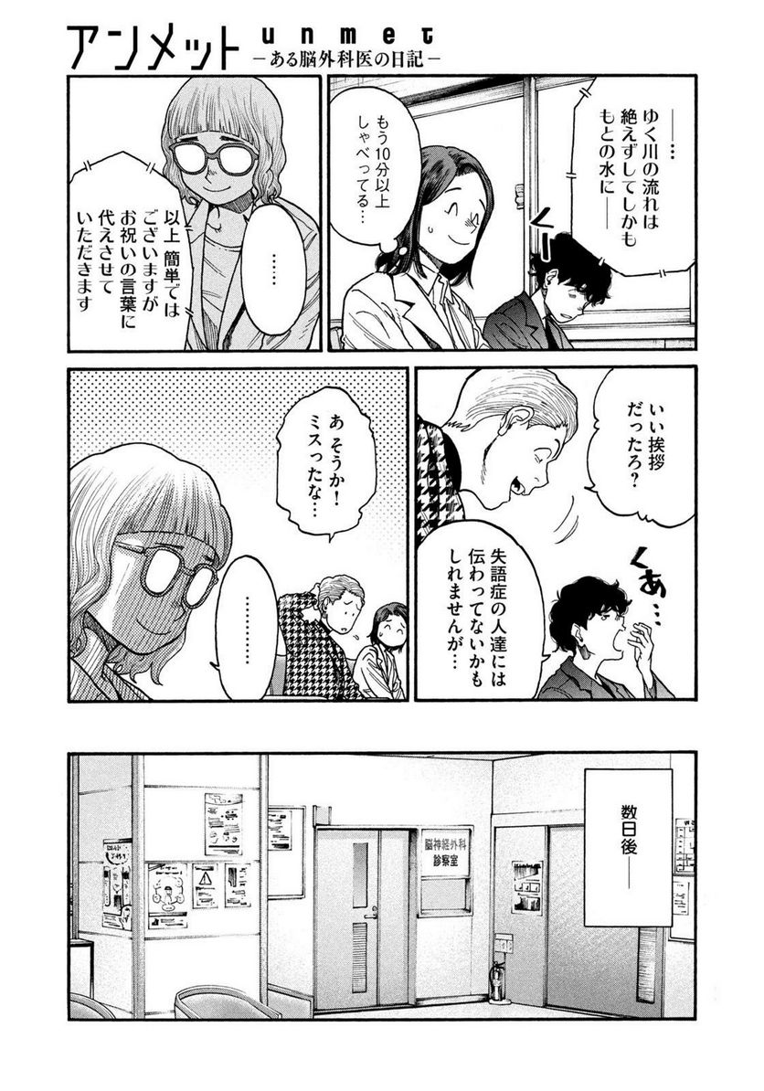 ページ 15 — 第108話