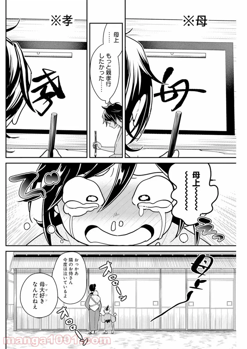ページ 10 — 第4話