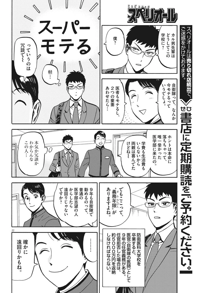 ページ 22 — 第1話