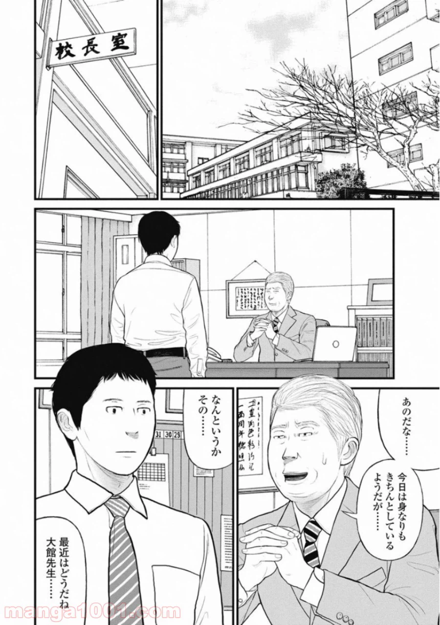 ページ 6 — 第31話
