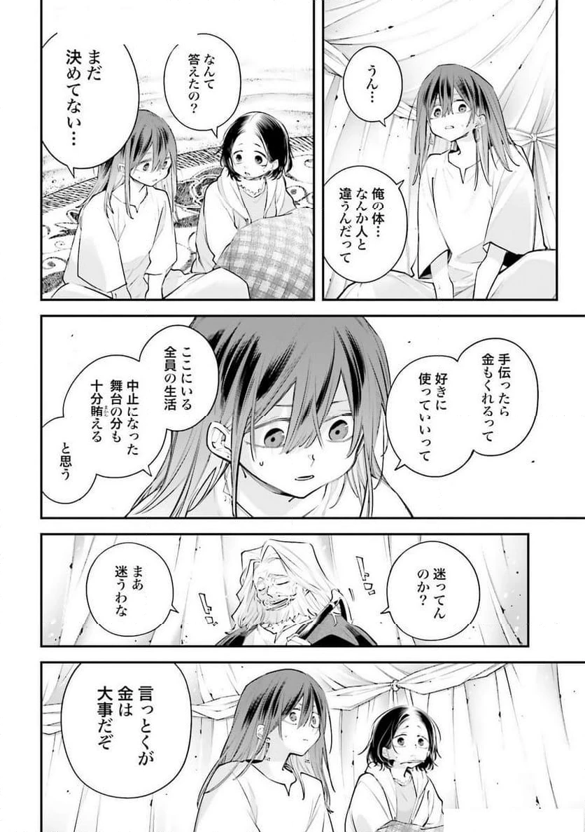 ページ 30 — 第17話