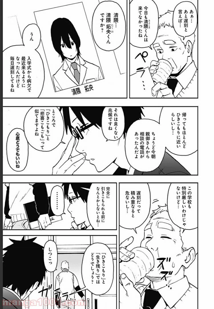 ページ 9 — 第4話