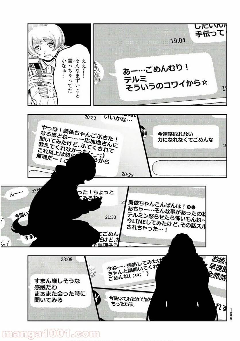 ページ 13 — 第115話