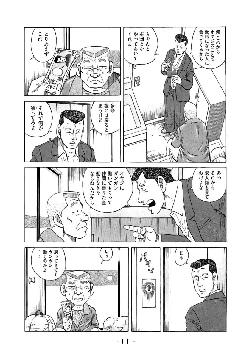 ページ 12 — 第15話