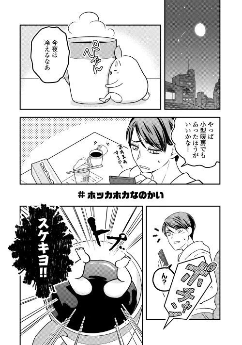 ページ 16 — 第2話