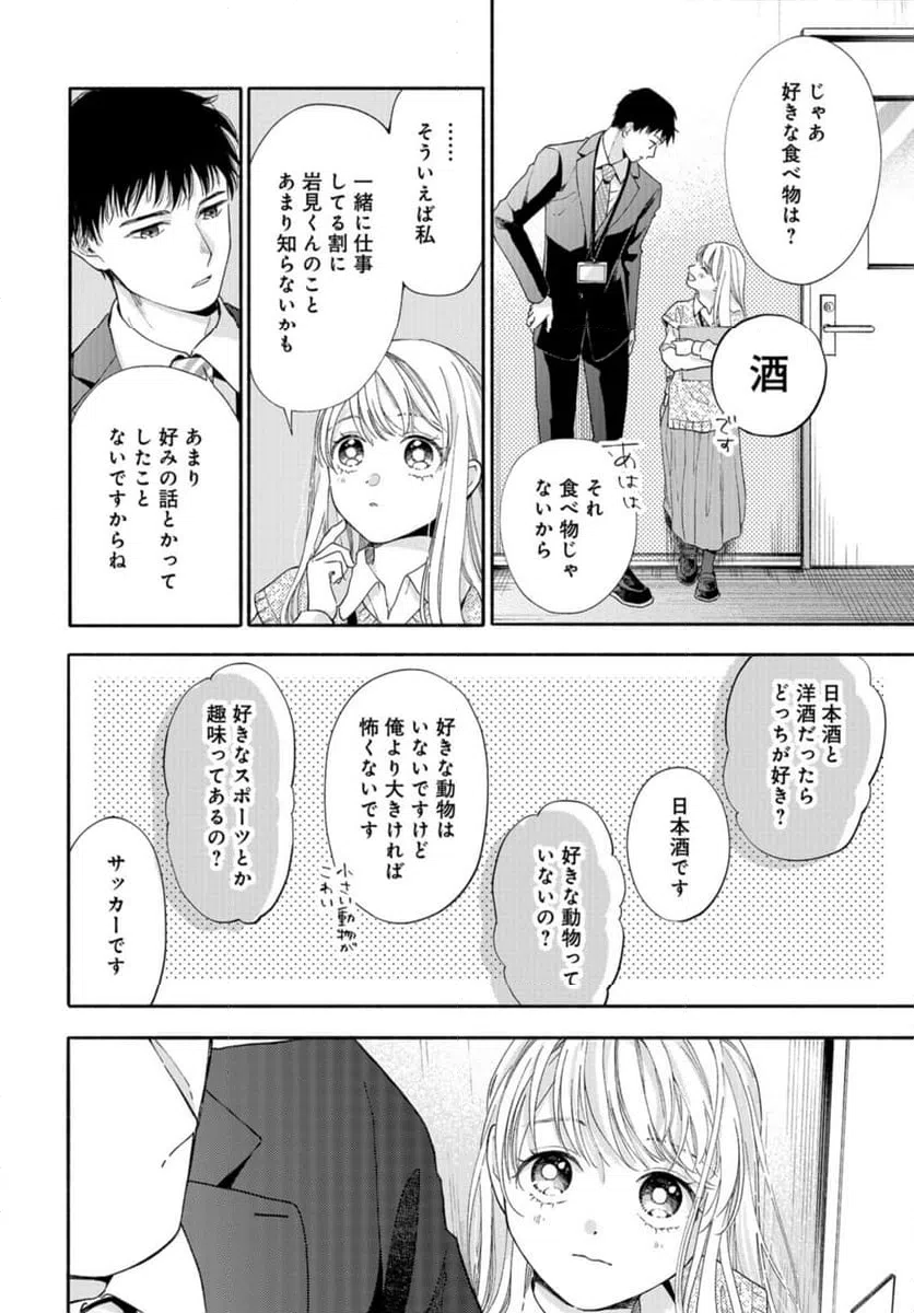 ページ 26 — 第5話