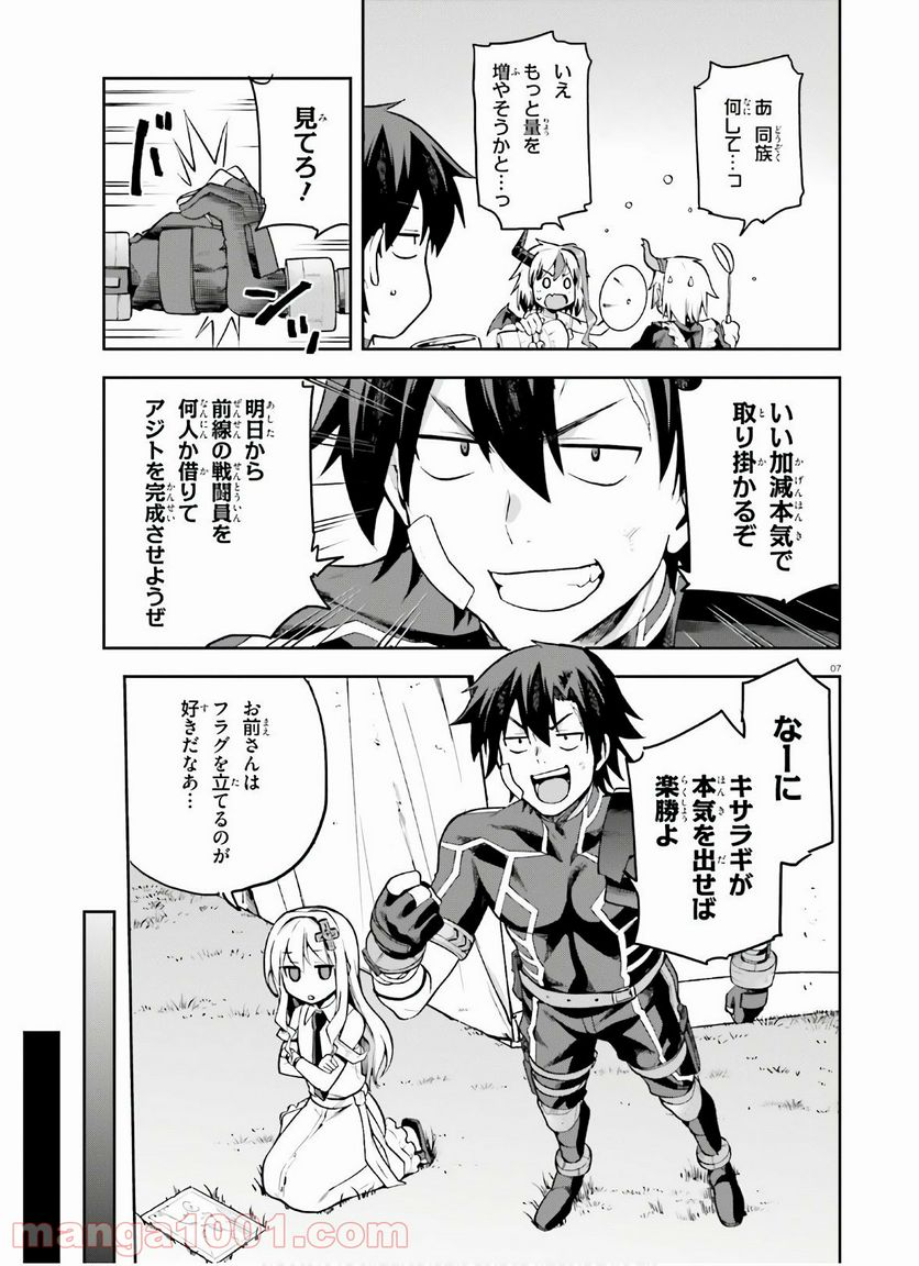 ページ 7 — 第31話